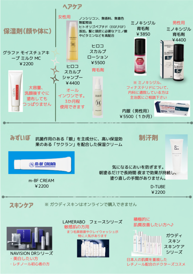 院内取扱い商品02